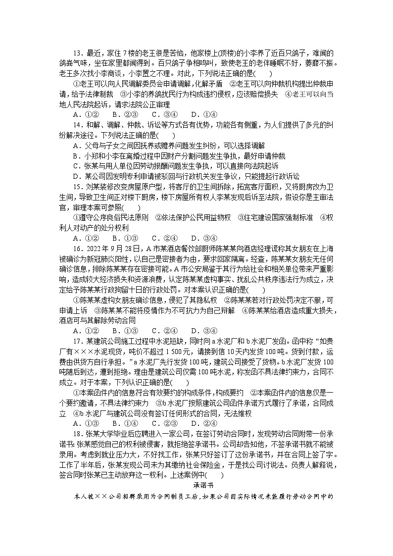 2024—2025高中政治选择性必修2一轮复习《法律与生活》模块检测卷03