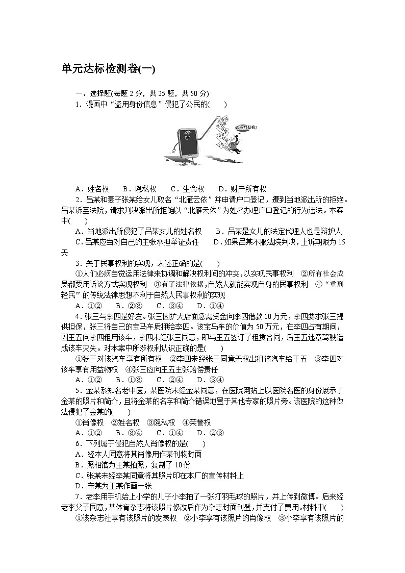 2024—2025高中政治选择性必修2一轮复习单元达标检测卷(一)01