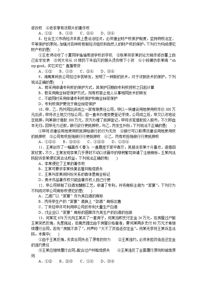 2024—2025高中政治选择性必修2一轮复习单元达标检测卷(一)02