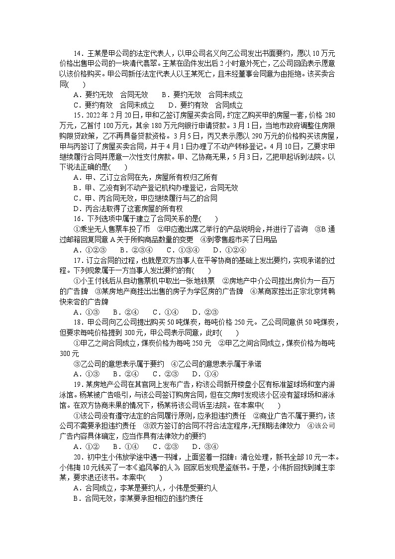 2024—2025高中政治选择性必修2一轮复习单元达标检测卷(一)03
