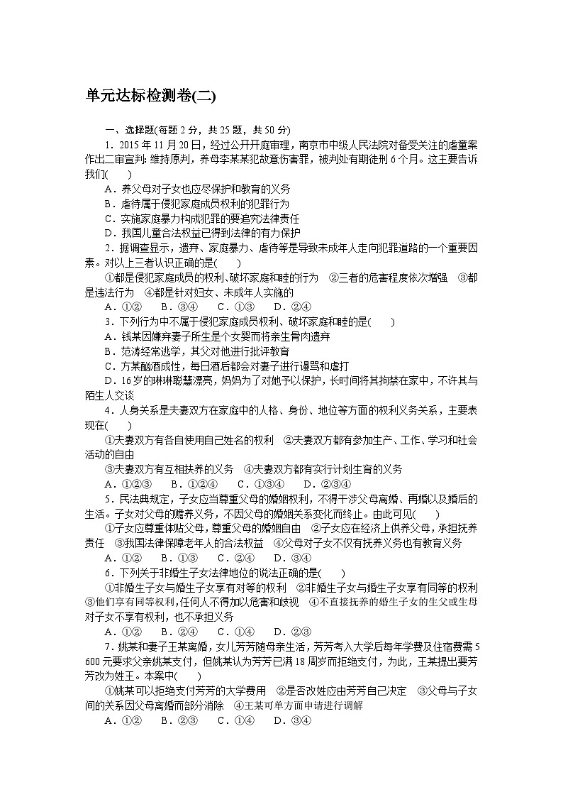2024—2025高中政治选择性必修2一轮复习单元达标检测卷(二)01