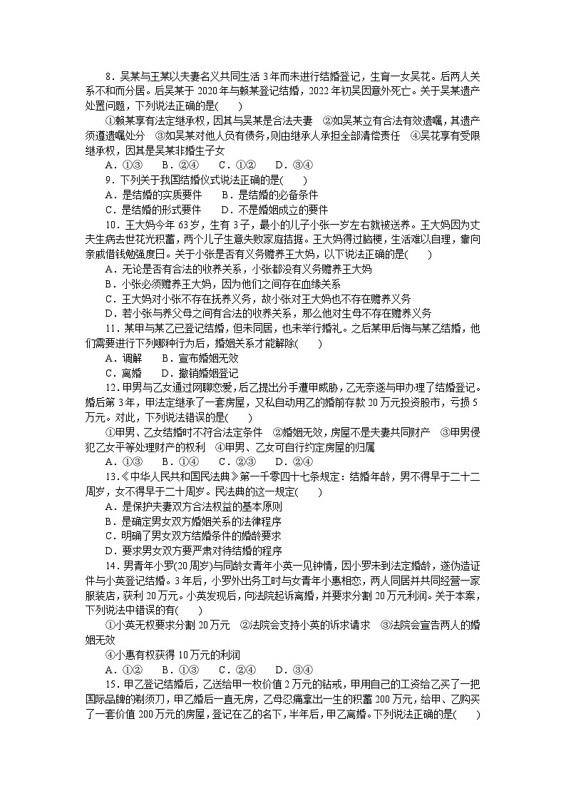 2024—2025高中政治选择性必修2一轮复习单元达标检测卷(二)02