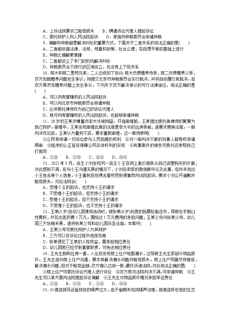 2024—2025高中政治选择性必修2一轮复习单元达标检测卷(四)02