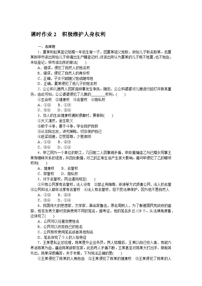 2024—2025高中政治选择性必修2一轮复习课时作业 201