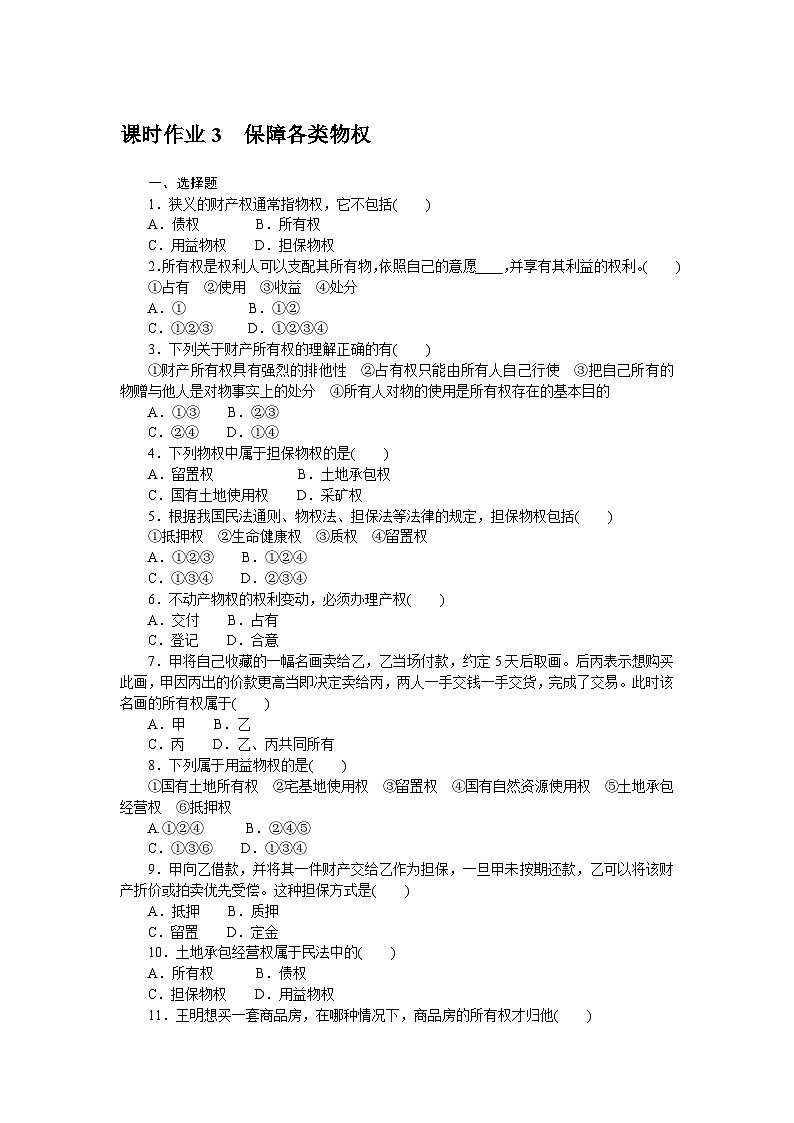 2024—2025高中政治选择性必修2一轮复习课时作业 301