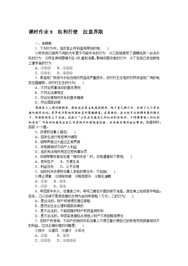 2024—2025高中政治选择性必修2一轮复习课时作业 801