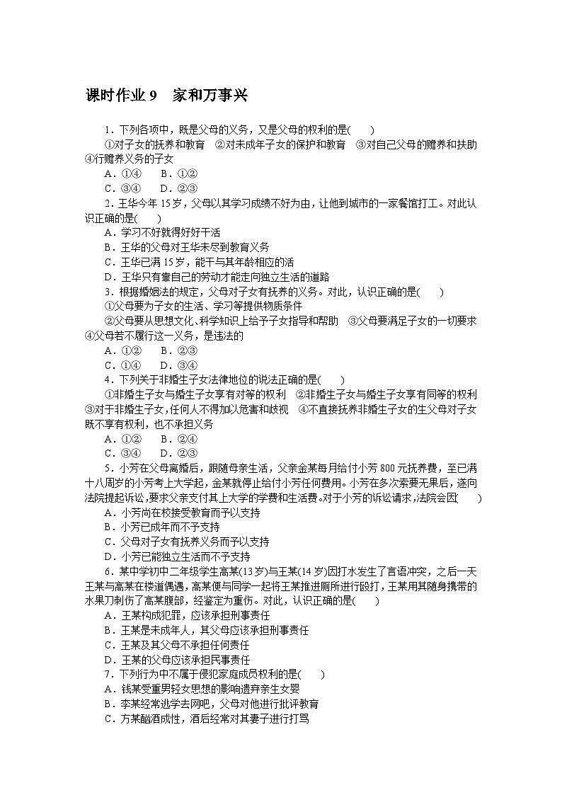 2024—2025高中政治选择性必修2一轮复习课时作业 901