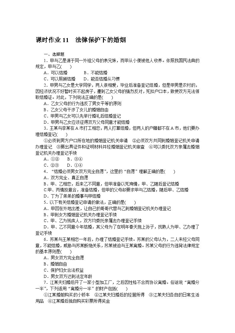 2024—2025高中政治选择性必修2一轮复习课时作业 1101