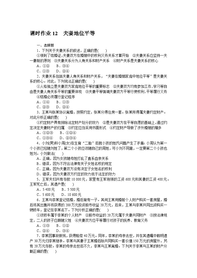 2024—2025高中政治选择性必修2一轮复习课时作业 1201