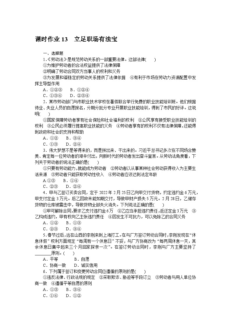 2024—2025高中政治选择性必修2一轮复习课时作业 1301