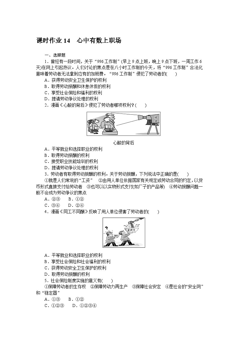 2024—2025高中政治选择性必修2一轮复习课时作业 1401