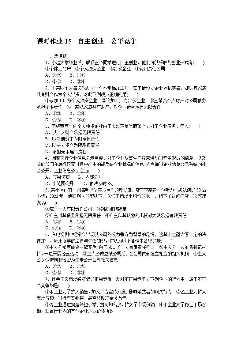 2024—2025高中政治选择性必修2一轮复习课时作业 1501