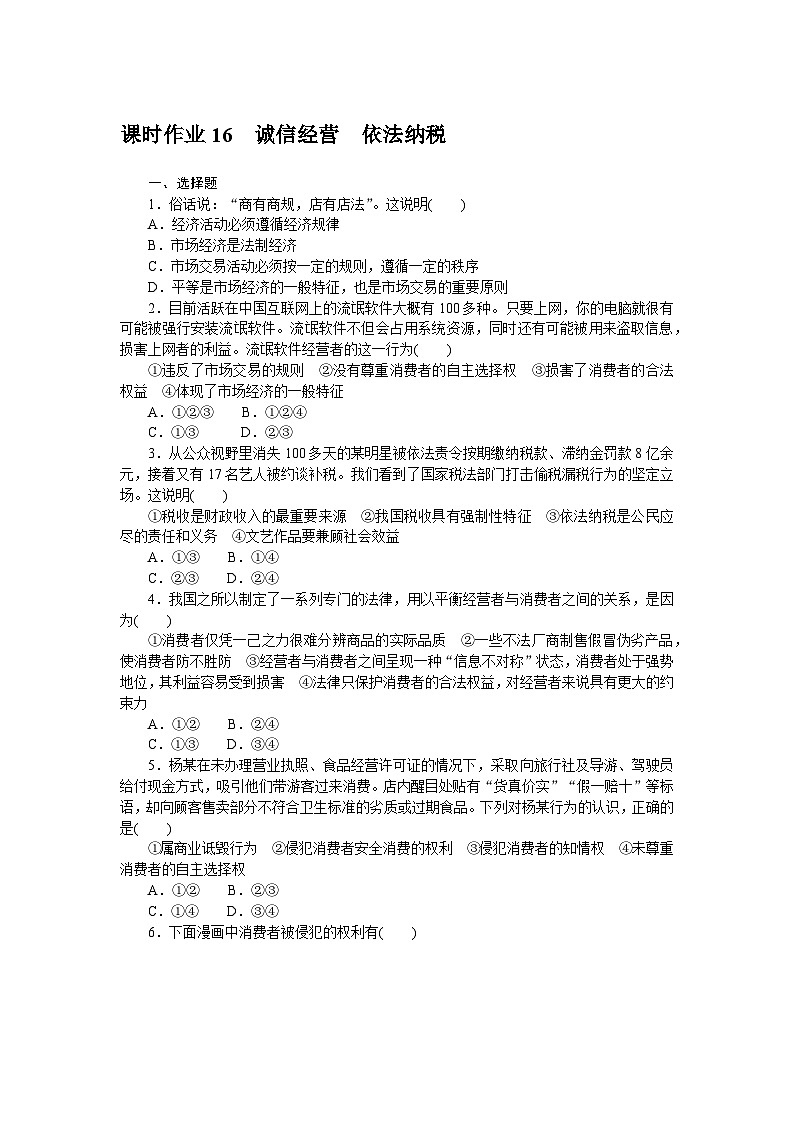 2024—2025高中政治选择性必修2一轮复习课时作业 1601