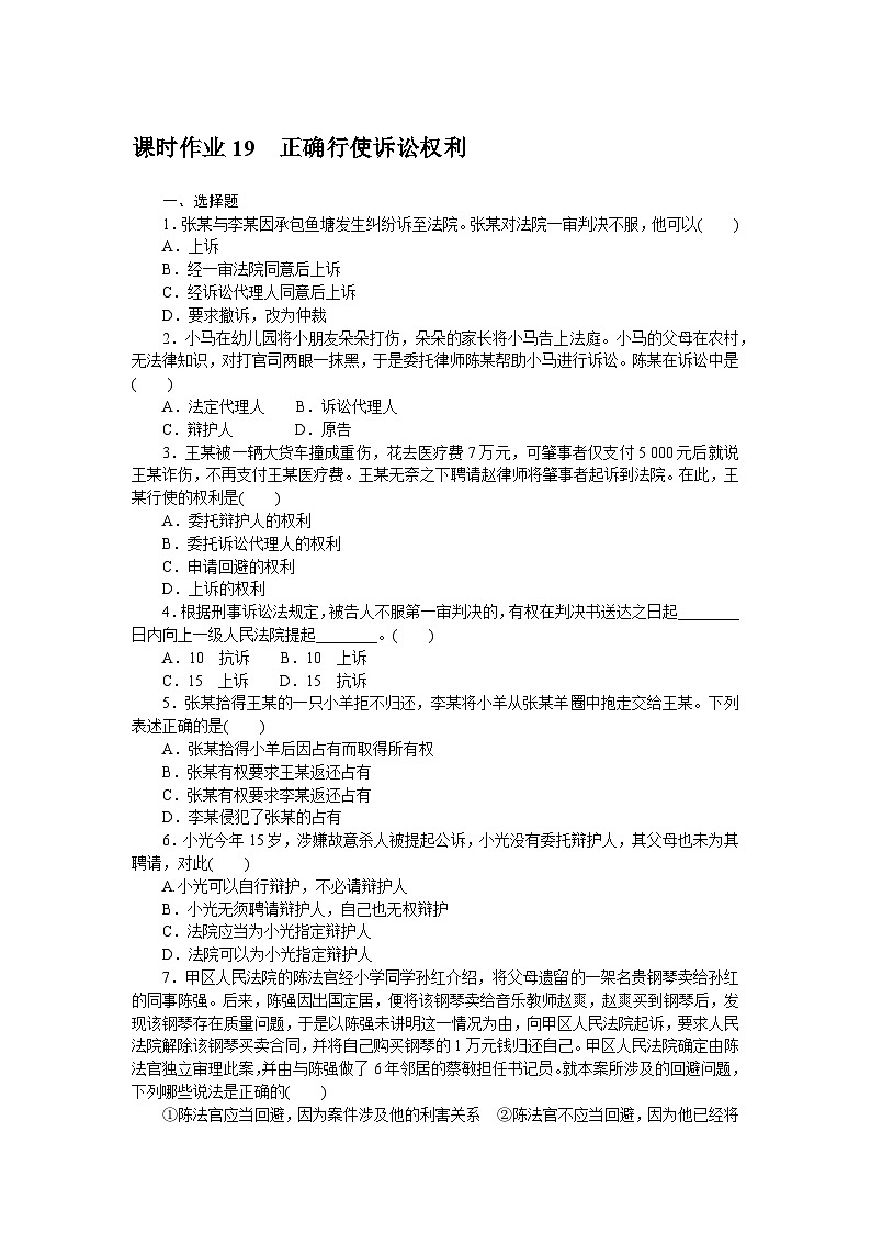 2024—2025高中政治选择性必修2一轮复习课时作业 1901