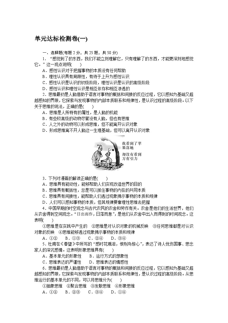 2024—2025高中政治选择性必修3一轮复习单元达标检测卷(一)01