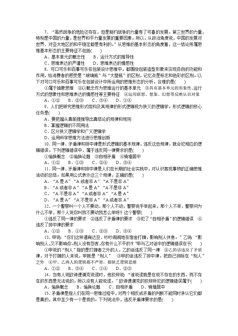 2024—2025高中政治选择性必修3一轮复习单元达标检测卷(一)02