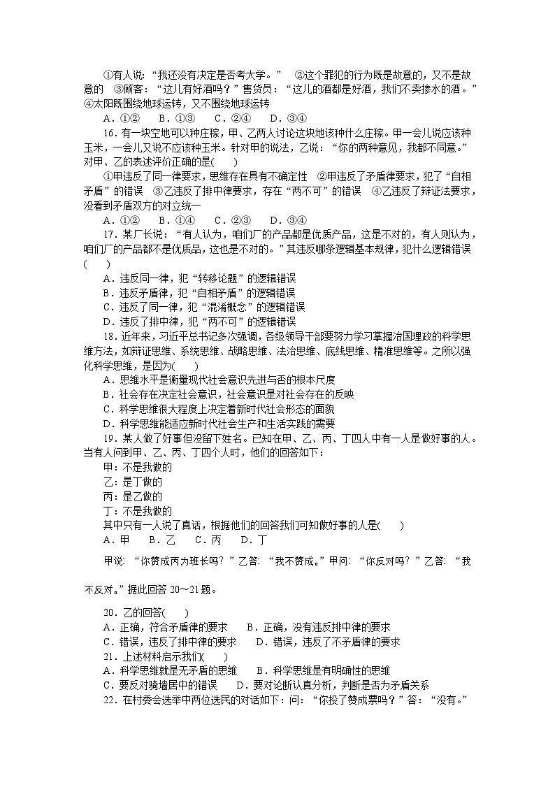 2024—2025高中政治选择性必修3一轮复习单元达标检测卷(一)03