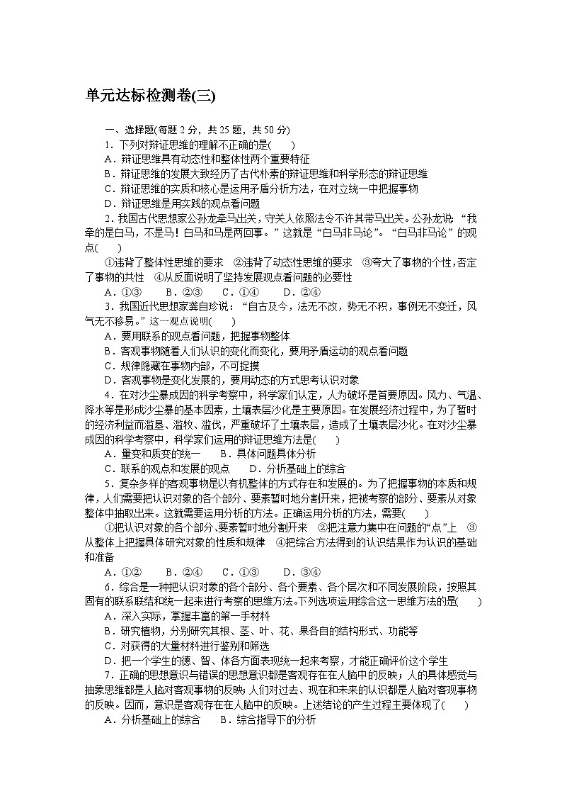 2024—2025高中政治选择性必修3一轮复习单元达标检测卷(三)01