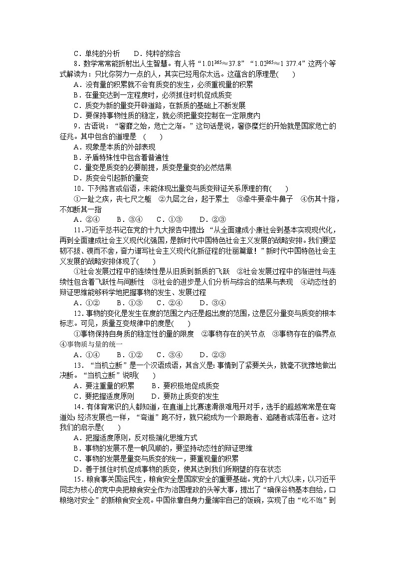 2024—2025高中政治选择性必修3一轮复习单元达标检测卷(三)02