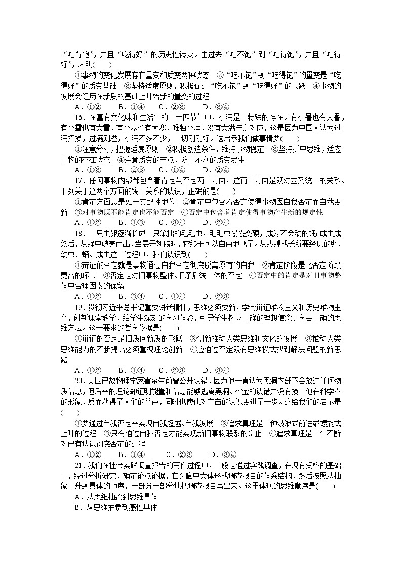 2024—2025高中政治选择性必修3一轮复习单元达标检测卷(三)03