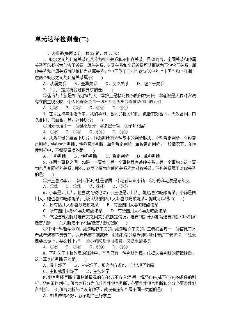 2024—2025高中政治选择性必修3一轮复习单元达标检测卷(二)01