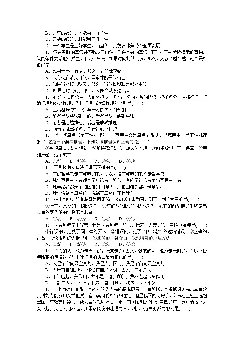 2024—2025高中政治选择性必修3一轮复习单元达标检测卷(二)02