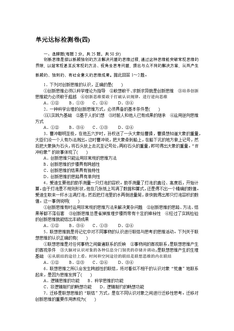2024—2025高中政治选择性必修3一轮复习单元达标检测卷(四)01