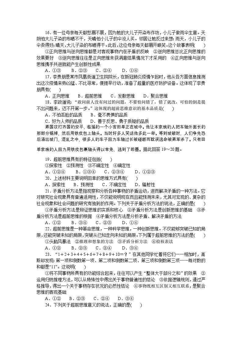 2024—2025高中政治选择性必修3一轮复习单元达标检测卷(四)03