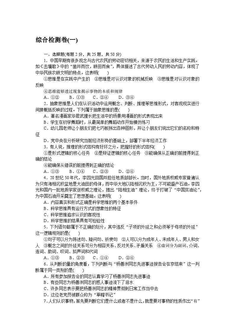 2024—2025高中政治选择性必修3一轮复习综合检测卷(一)01