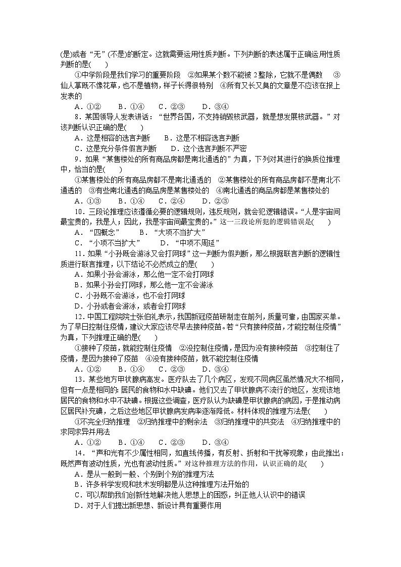 2024—2025高中政治选择性必修3一轮复习综合检测卷(一)02