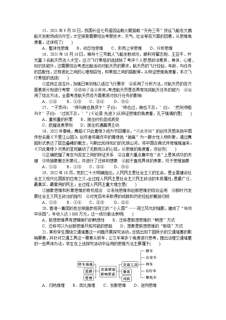 2024—2025高中政治选择性必修3一轮复习综合检测卷(一)03