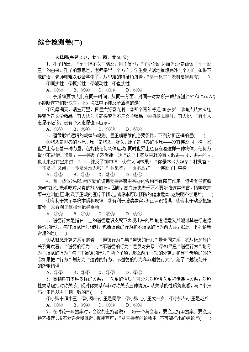 2024—2025高中政治选择性必修3一轮复习综合检测卷(二)01