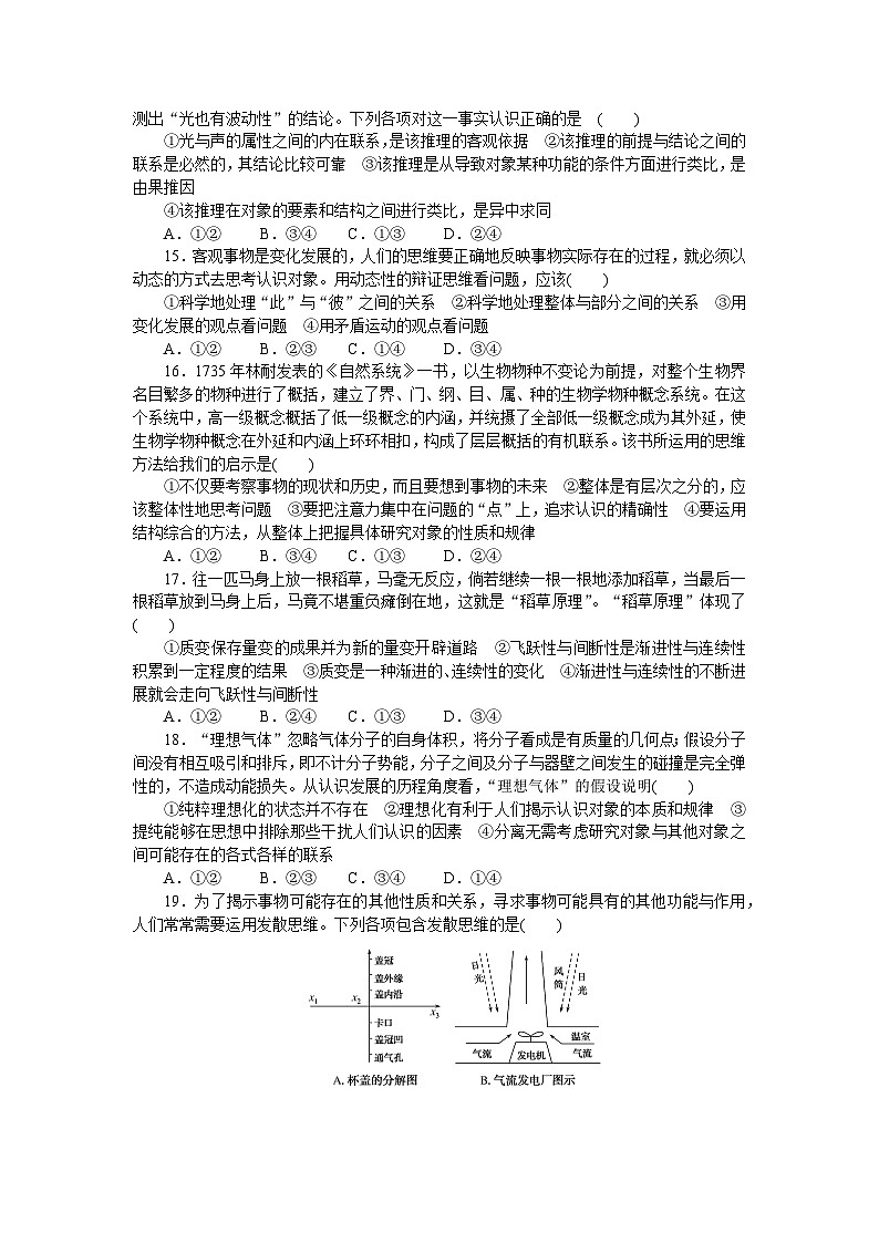 2024—2025高中政治选择性必修3一轮复习综合检测卷(二)03