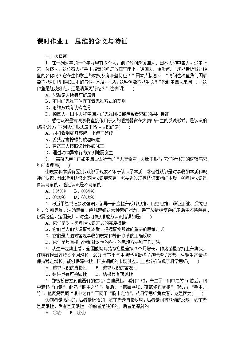 2024—2025高中政治选择性必修3一轮复习课时作业101