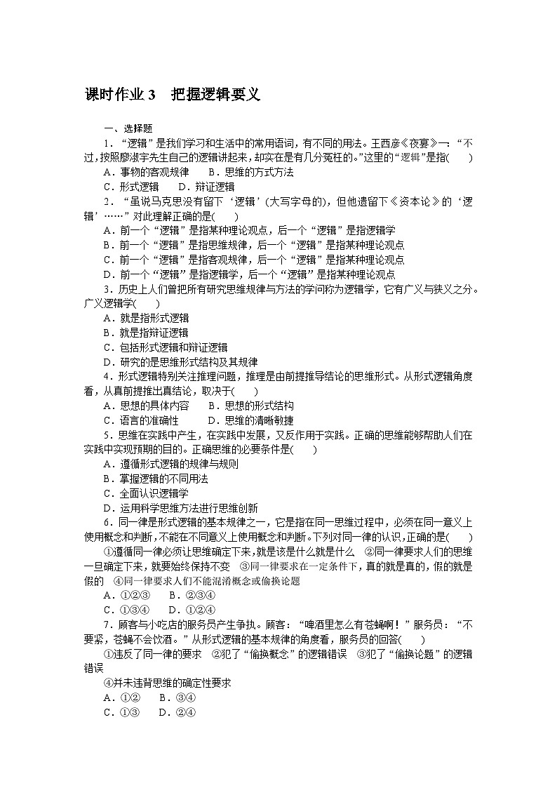 2024—2025高中政治选择性必修3一轮复习课时作业301