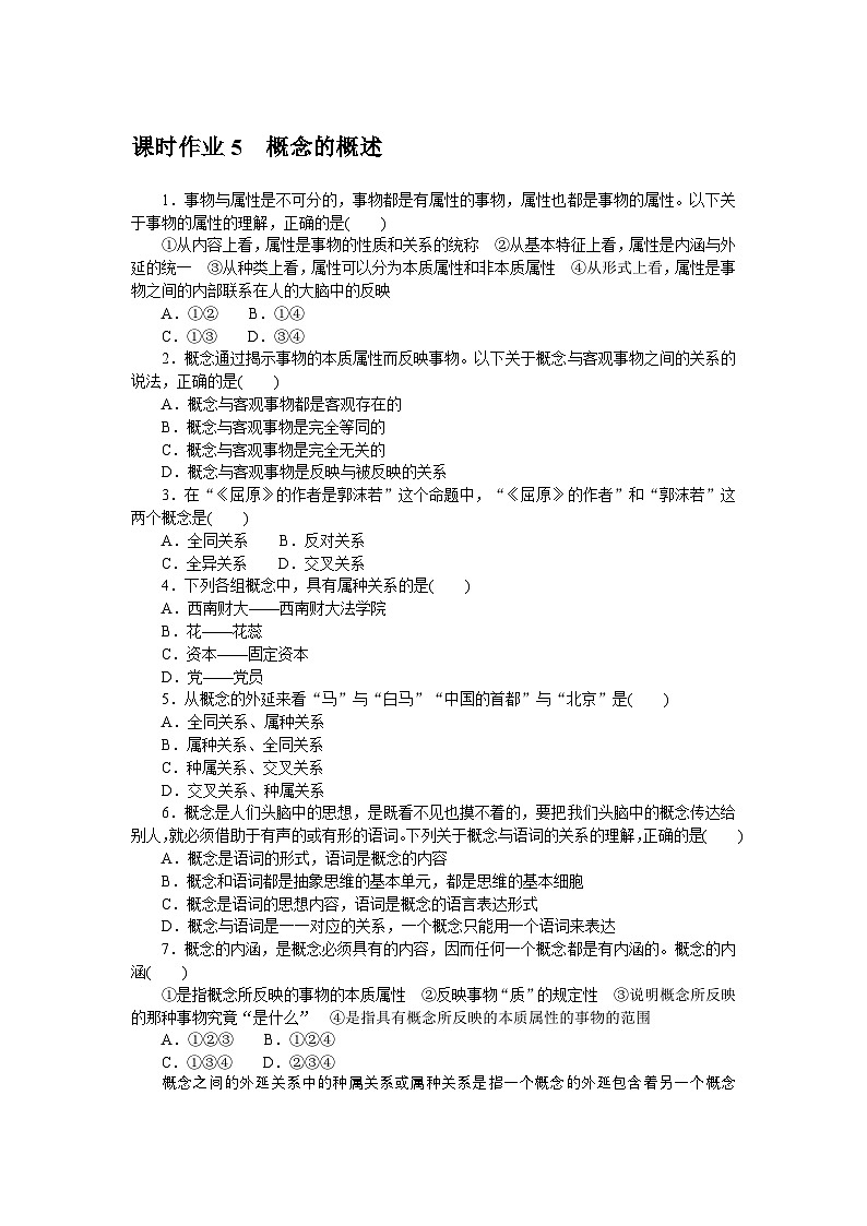 2024—2025高中政治选择性必修3一轮复习课时作业501