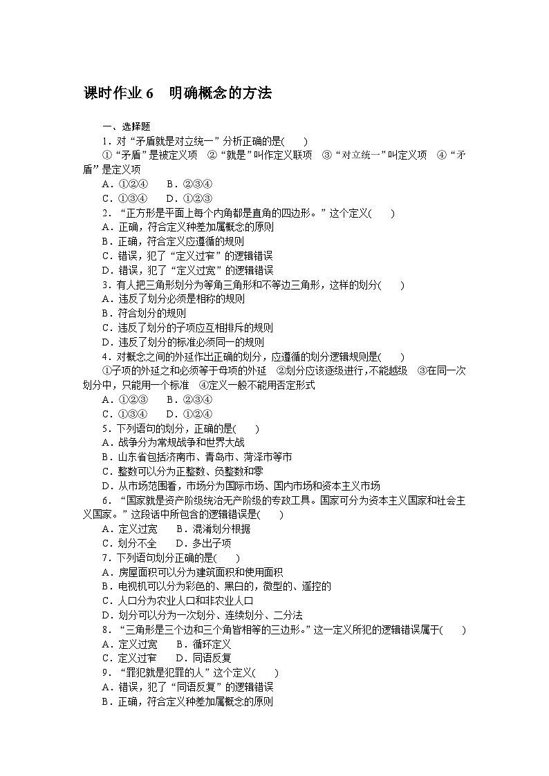 2024—2025高中政治选择性必修3一轮复习课时作业601