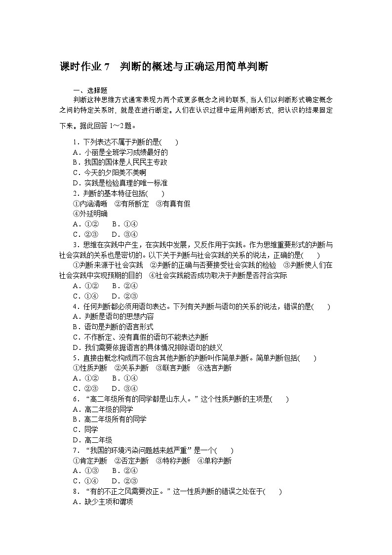 2024—2025高中政治选择性必修3一轮复习课时作业701