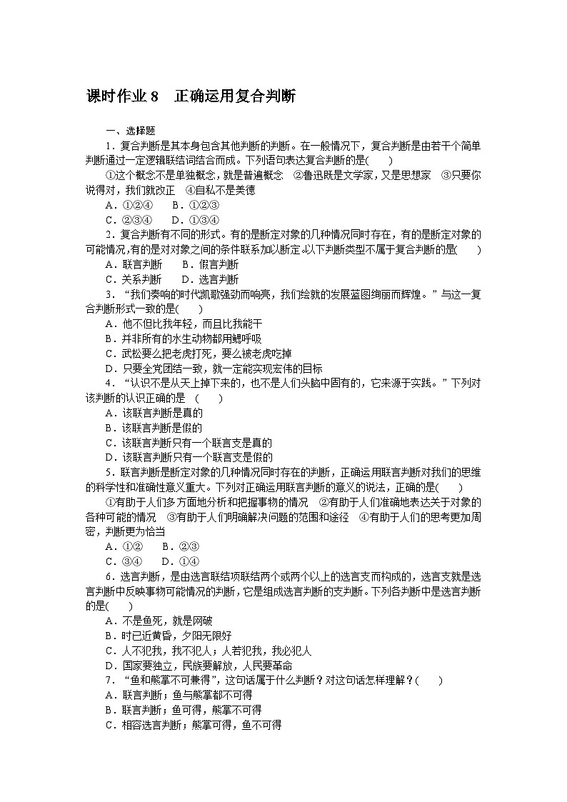 2024—2025高中政治选择性必修3一轮复习课时作业801