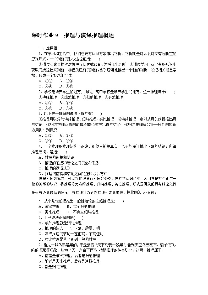 2024—2025高中政治选择性必修3一轮复习课时作业901