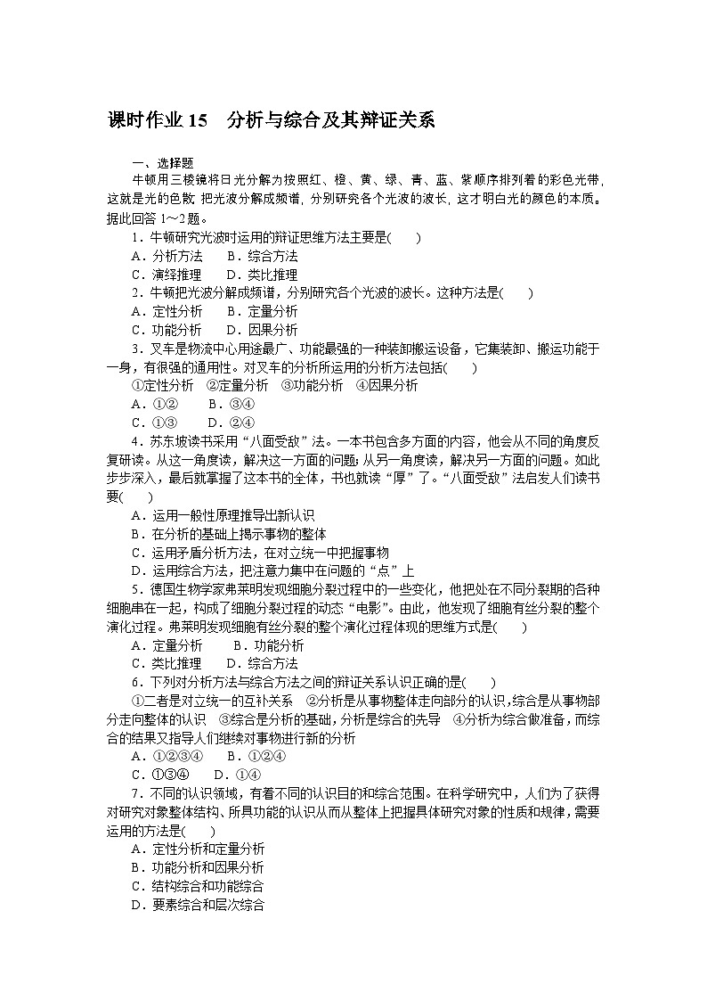 2024—2025高中政治选择性必修3一轮复习课时作业1501