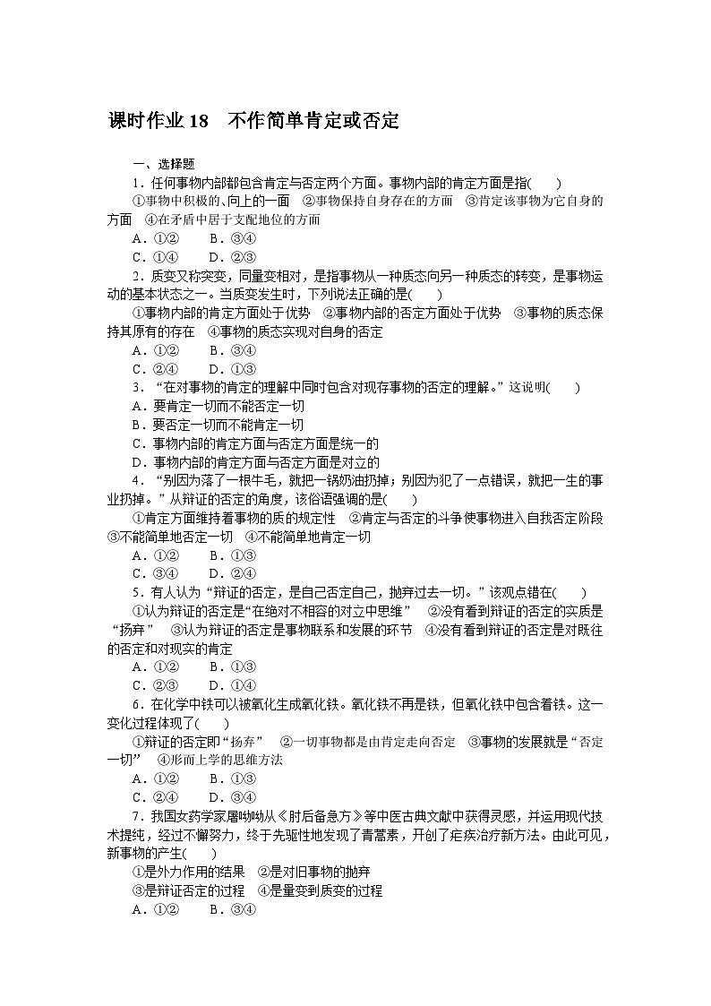 2024—2025高中政治选择性必修3一轮复习课时作业1801