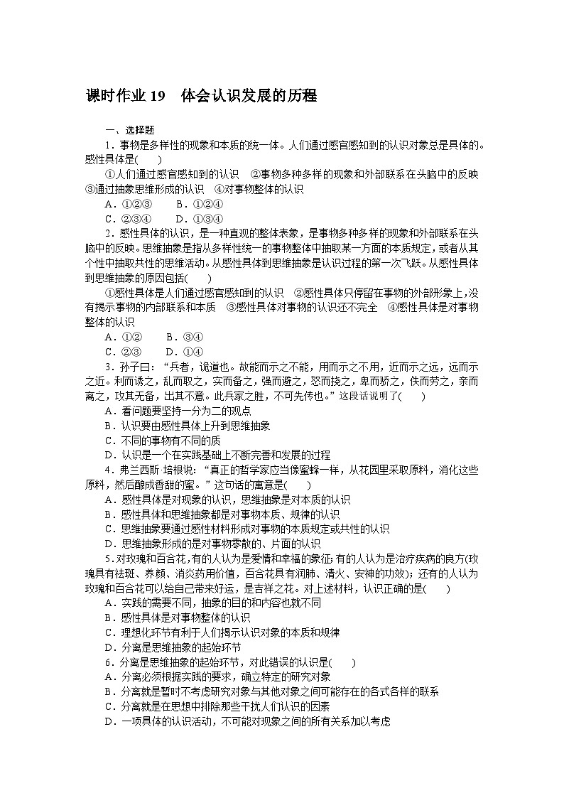 2024—2025高中政治选择性必修3一轮复习课时作业1901
