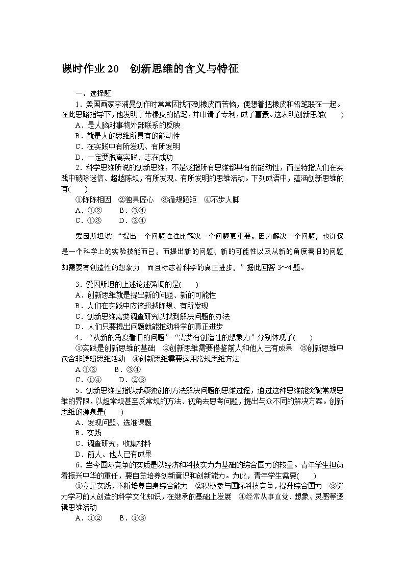 2024—2025高中政治选择性必修3一轮复习课时作业2001