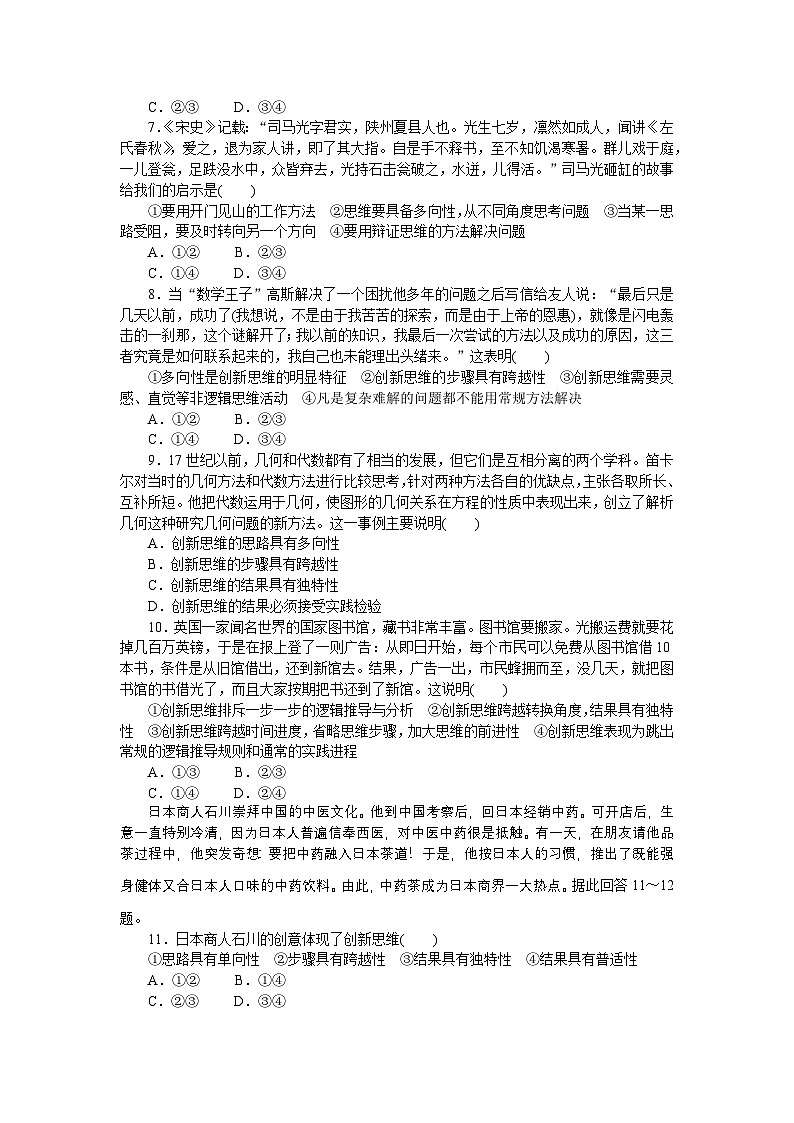 2024—2025高中政治选择性必修3一轮复习课时作业2002