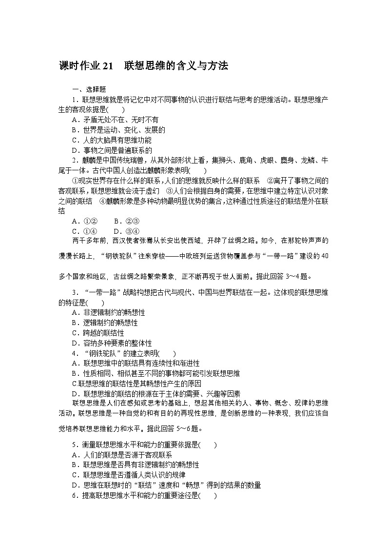 2024—2025高中政治选择性必修3一轮复习课时作业2101