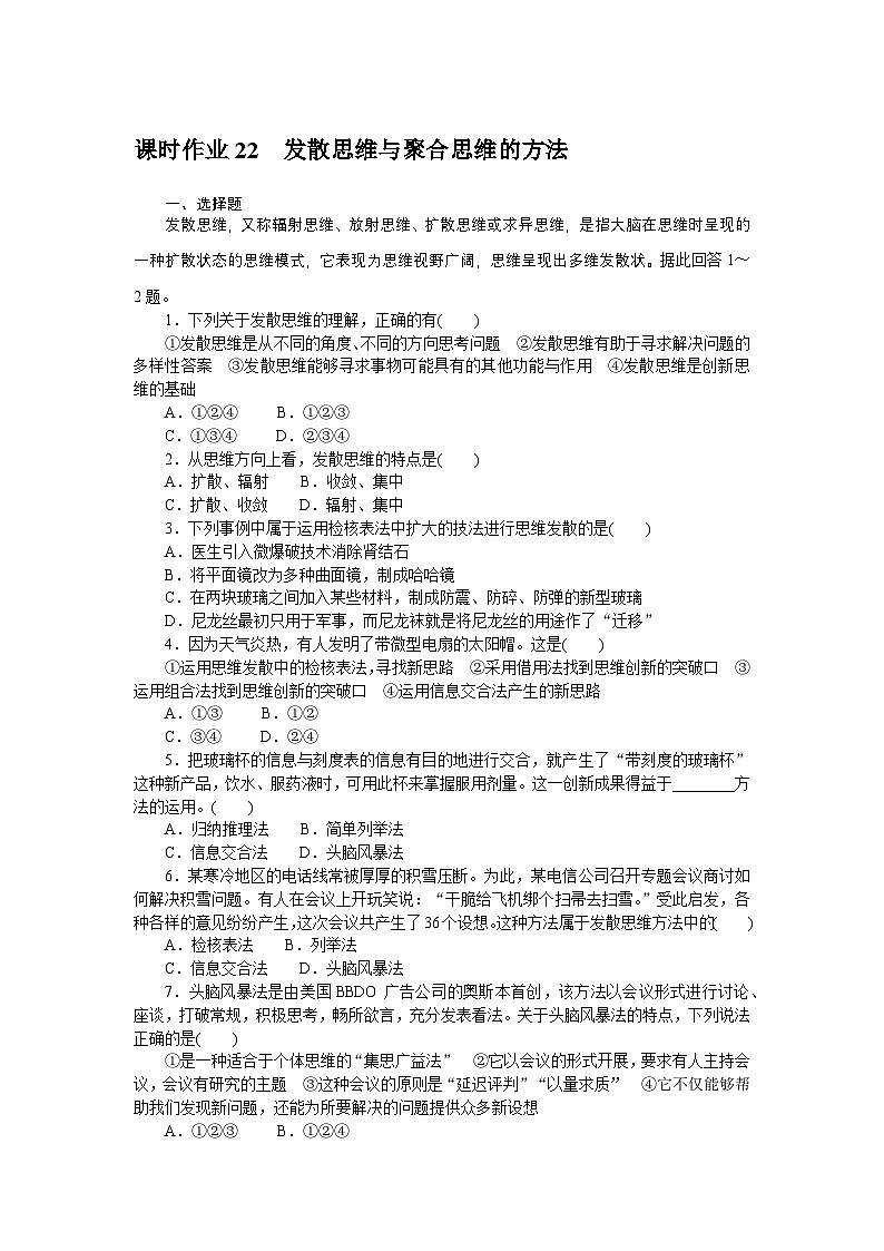 2024—2025高中政治选择性必修3一轮复习课时作业2201