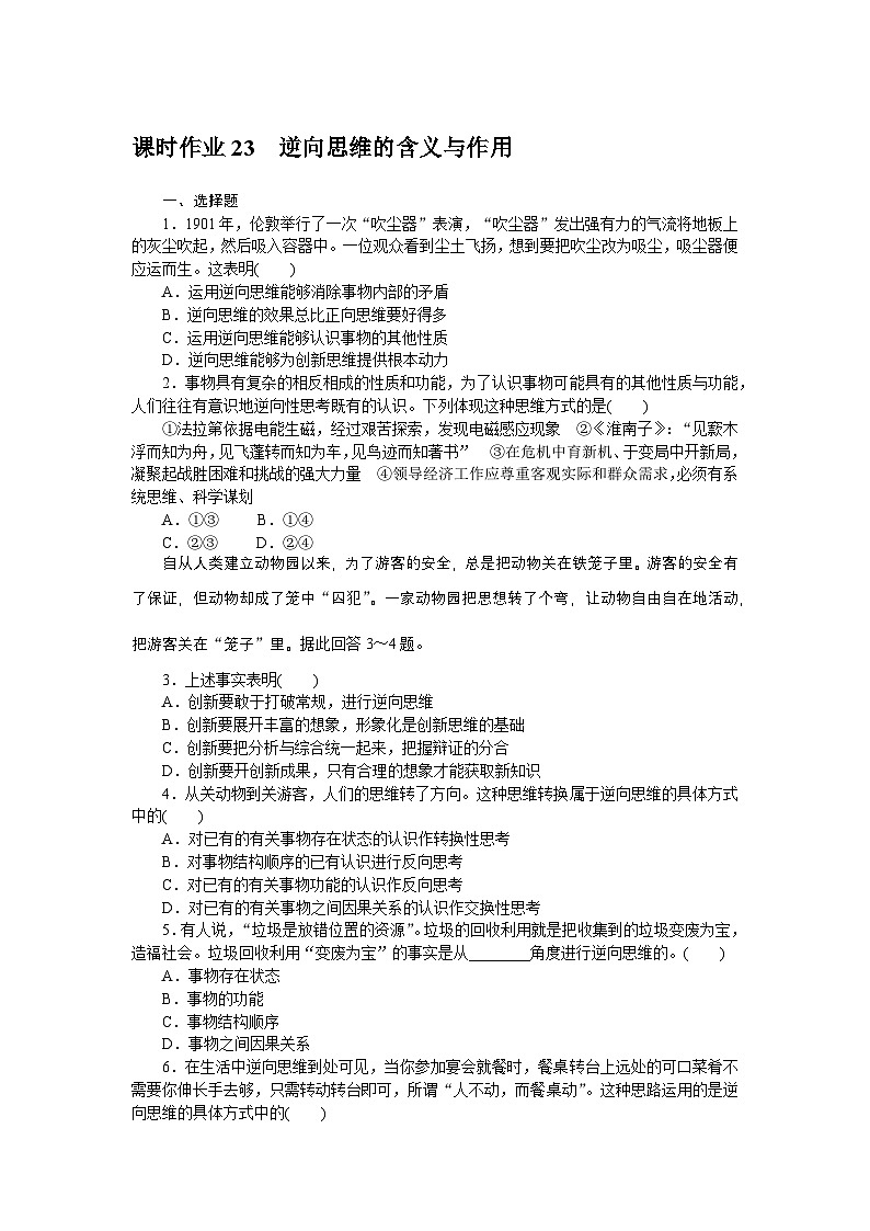 2024—2025高中政治选择性必修3一轮复习课时作业2301