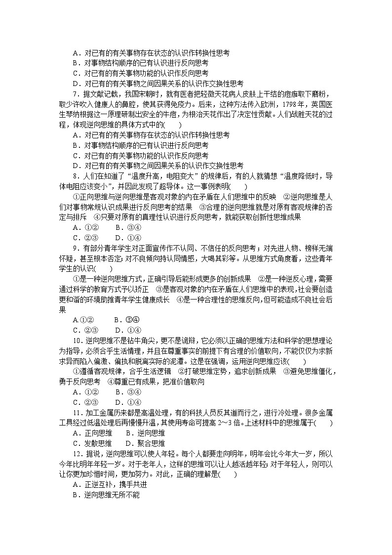 2024—2025高中政治选择性必修3一轮复习课时作业2302