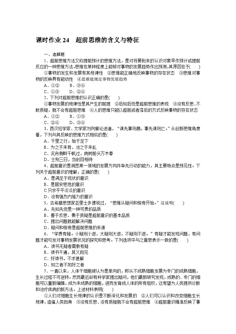 2024—2025高中政治选择性必修3一轮复习课时作业2401